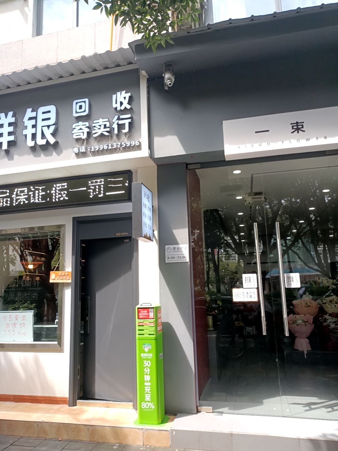 祥银回收寄卖行