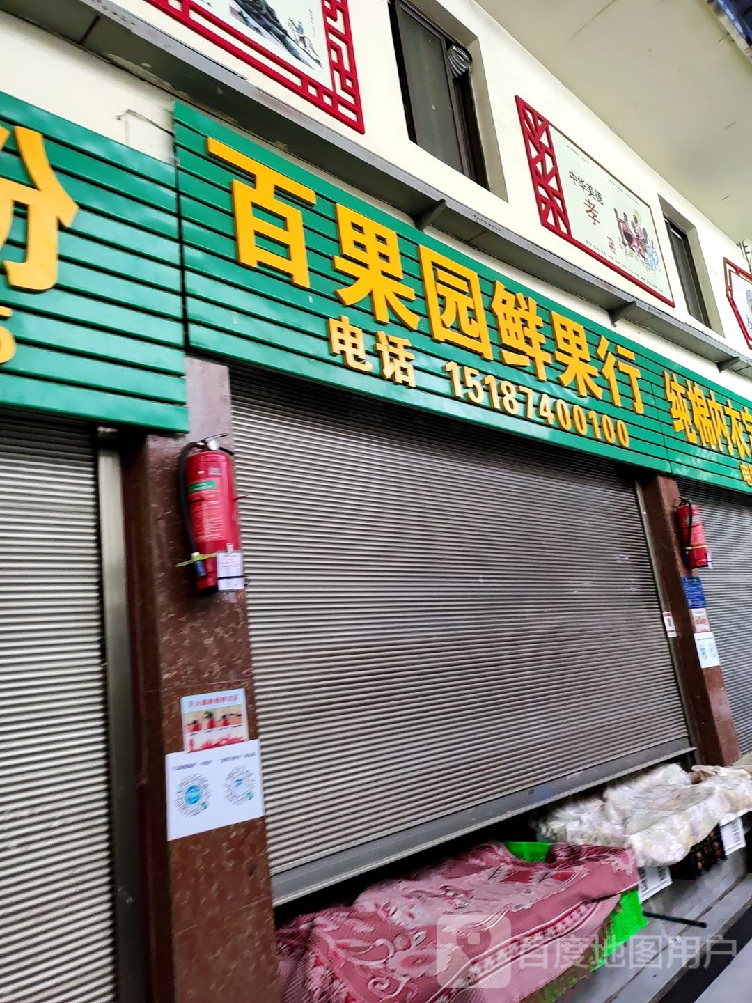 百果园鲜果行