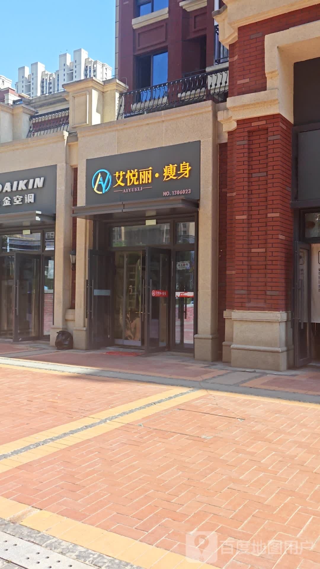 艾悦丽健身(春临二路店)