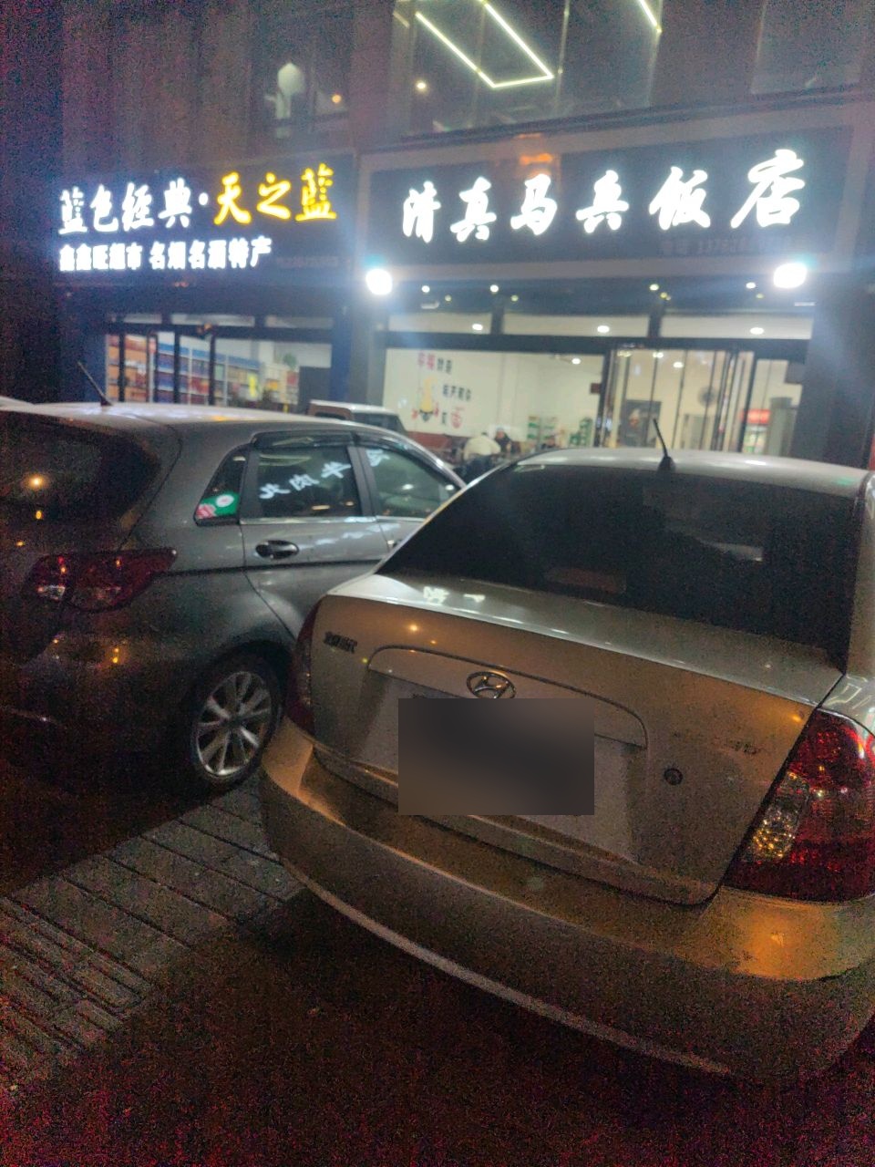 清真马兵饭店(北海大道店)