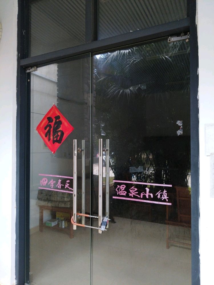 海南春天房地产开发有限公司办公区