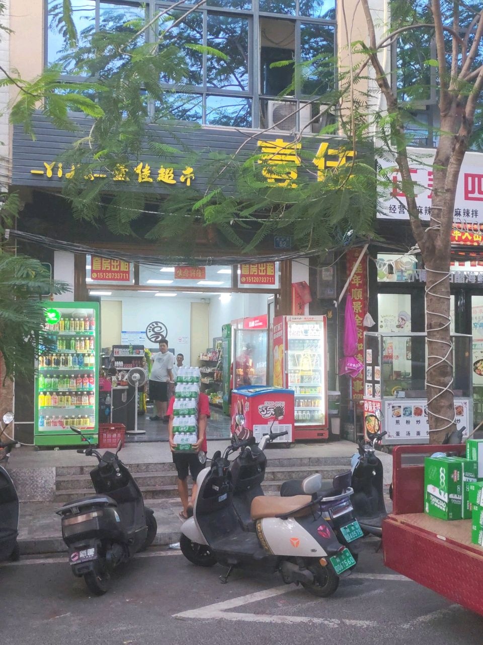 壹佳便利店(新村镇店)