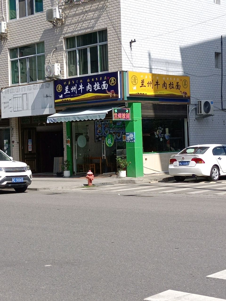 清真兰州牛肉拉面(垟心东路店)