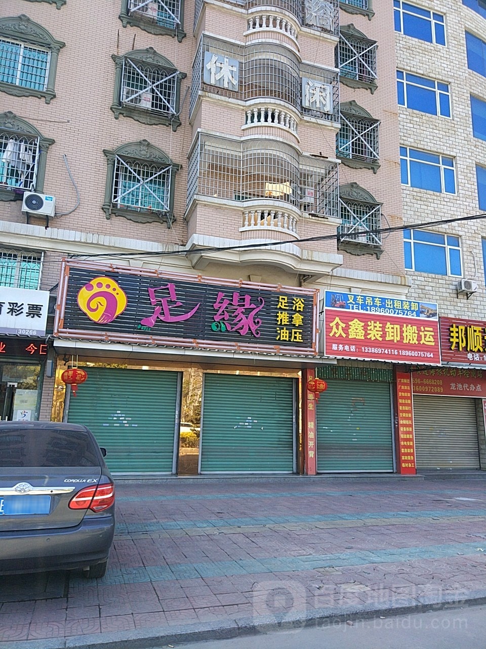 足源(保生路店)