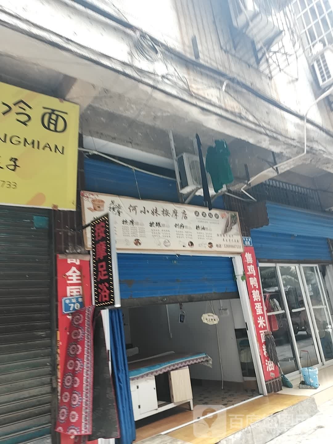 何小姐按摩店