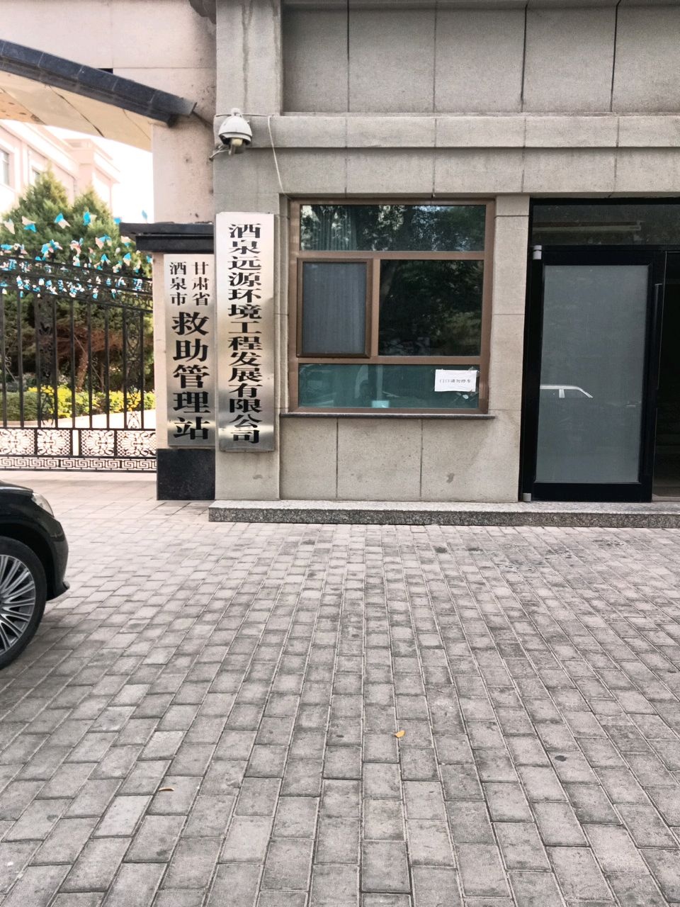 甘肃省酒泉市救助管理站