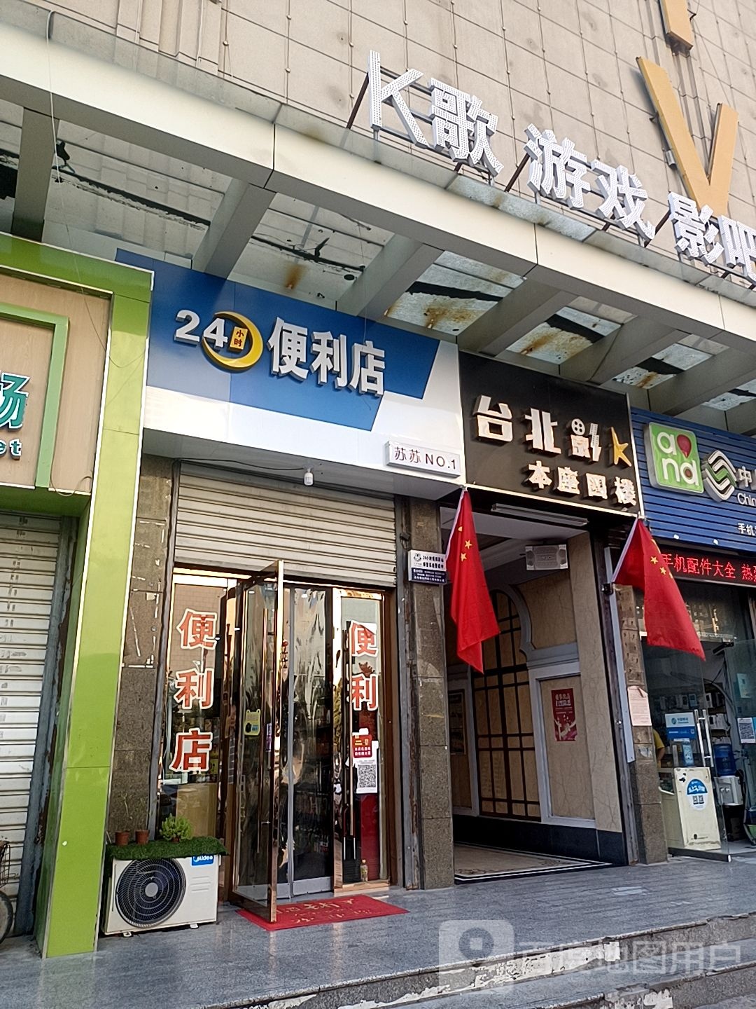 24销售便利店