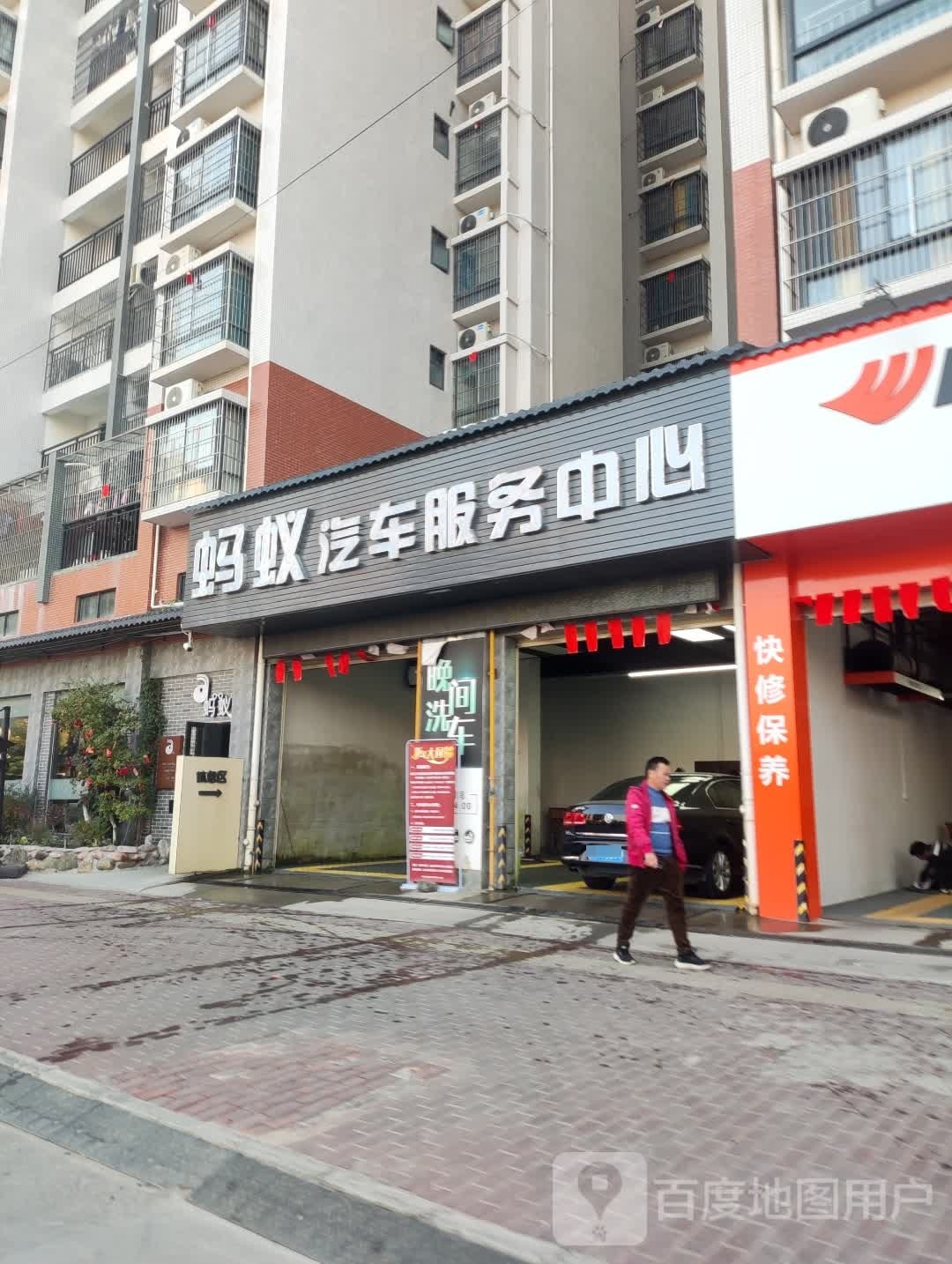 蚂蚁汽车服务中心