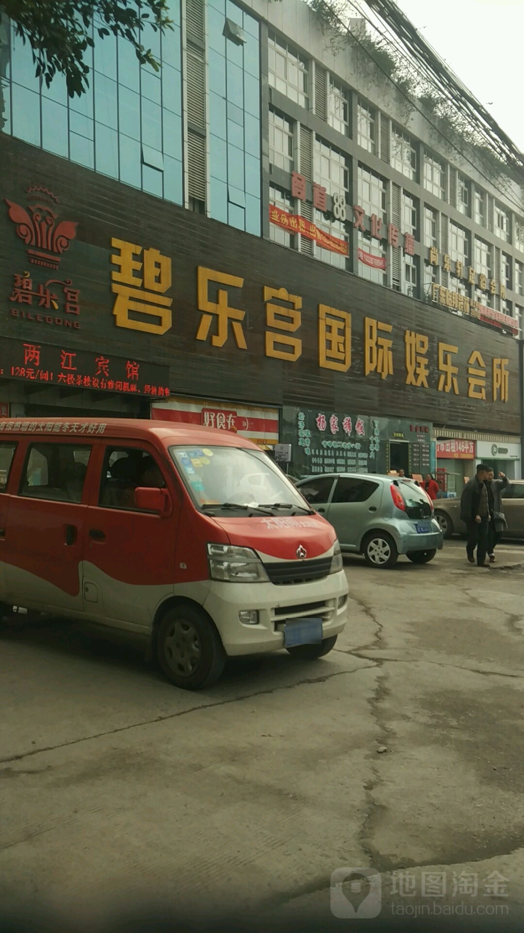 碧乐宫(龙南路店)