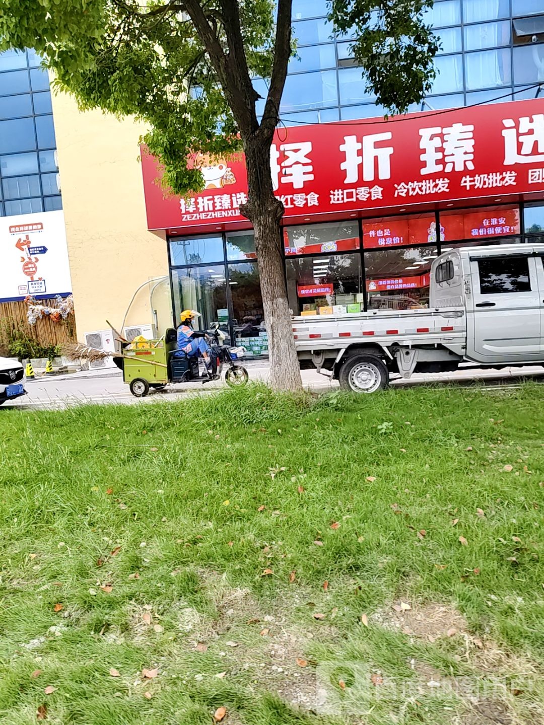 择折臻选(汇隆果品电商大厦店)