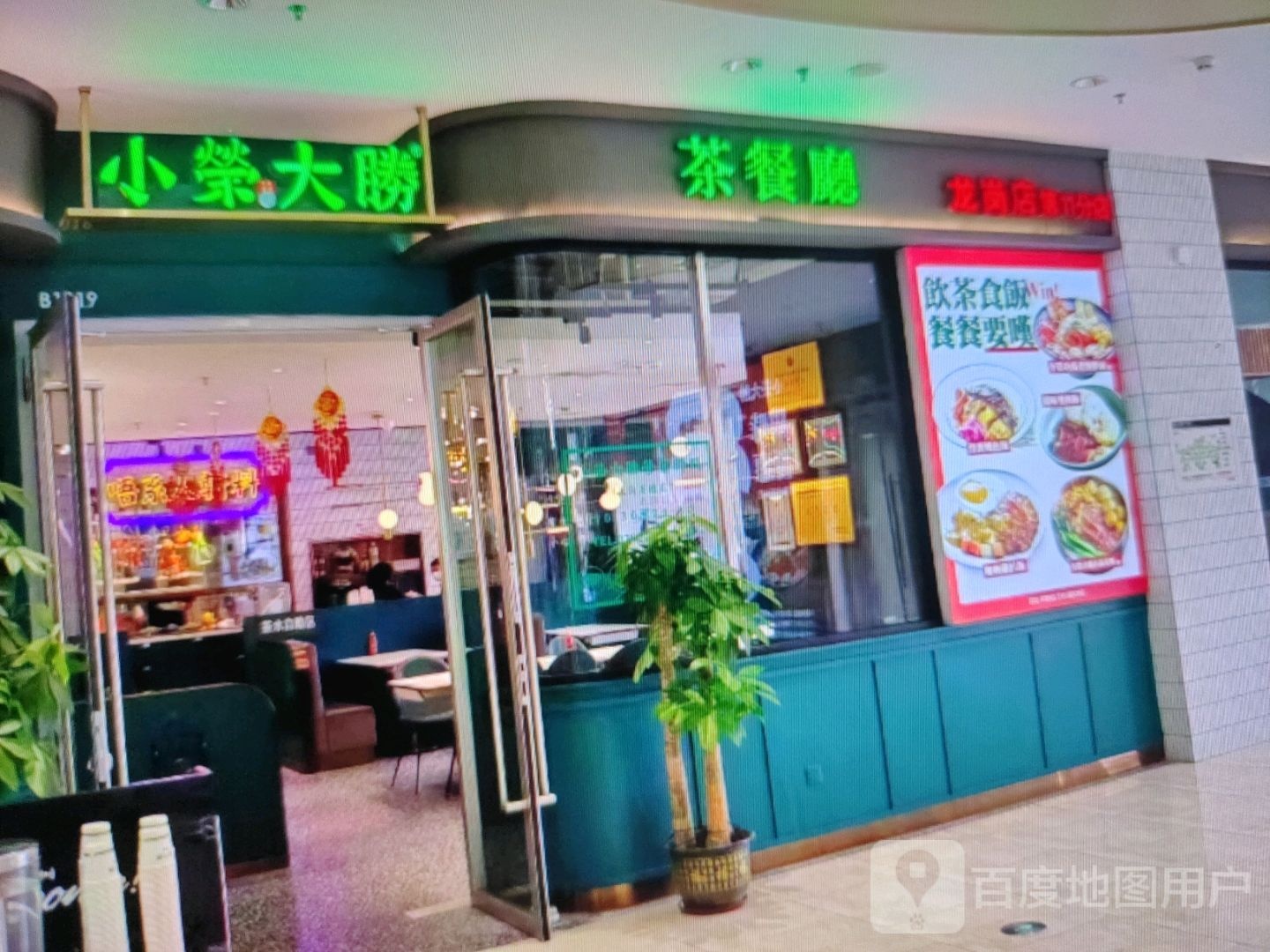 小荣大胜茶餐厅(兴安中路店)