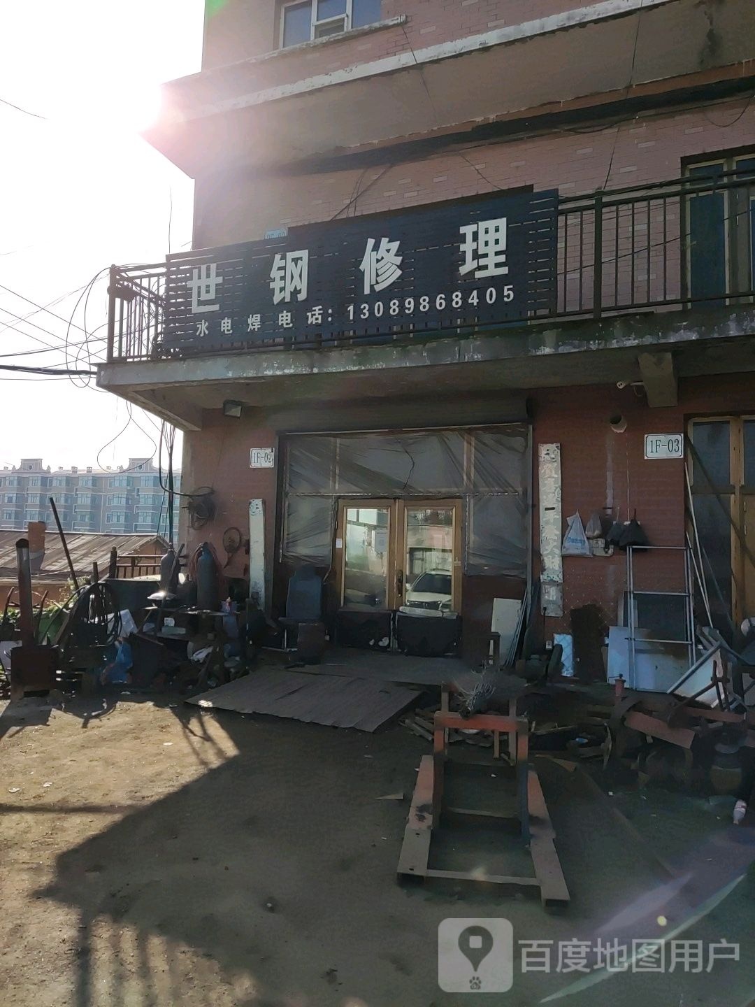 世钢修理