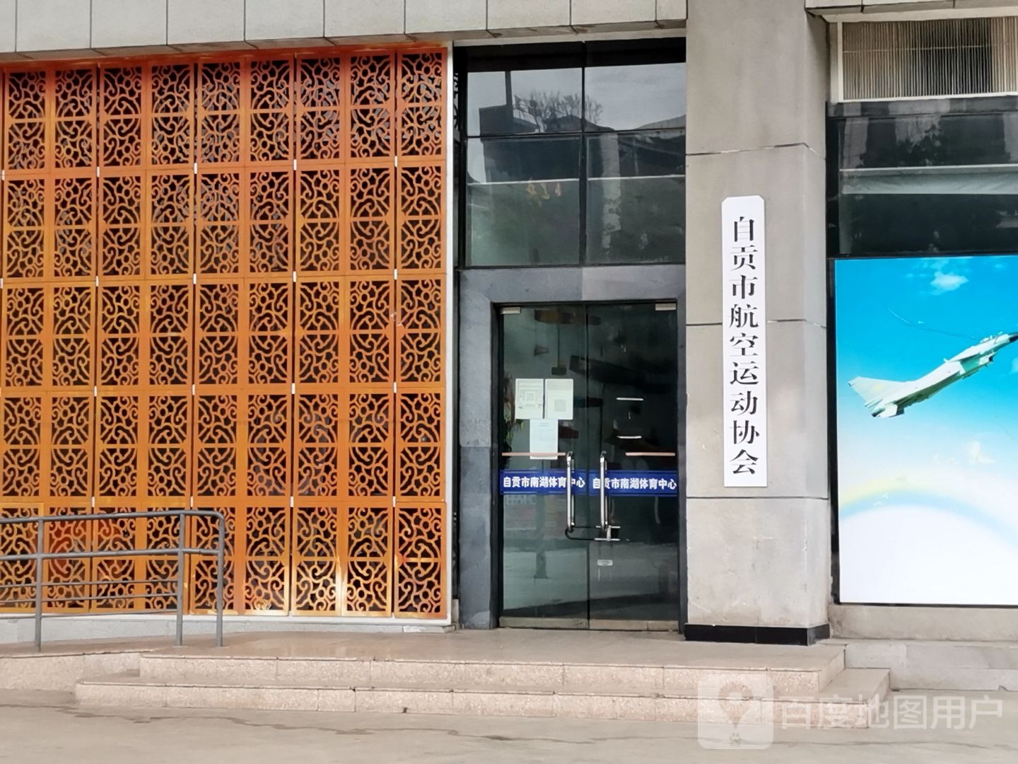 自贡市航空运动协会