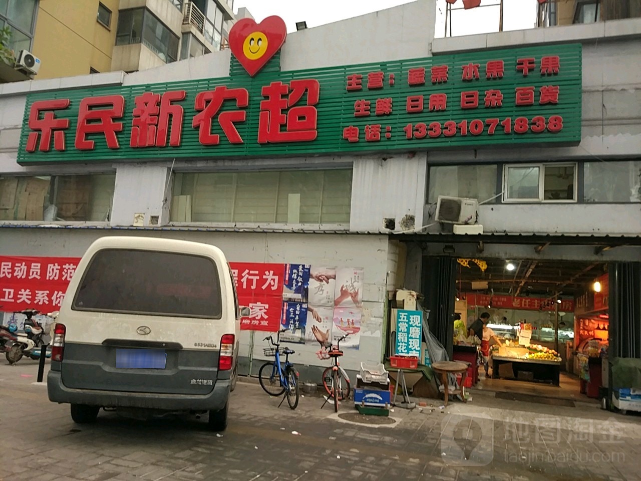 乐民新农超(百子湾一号店)