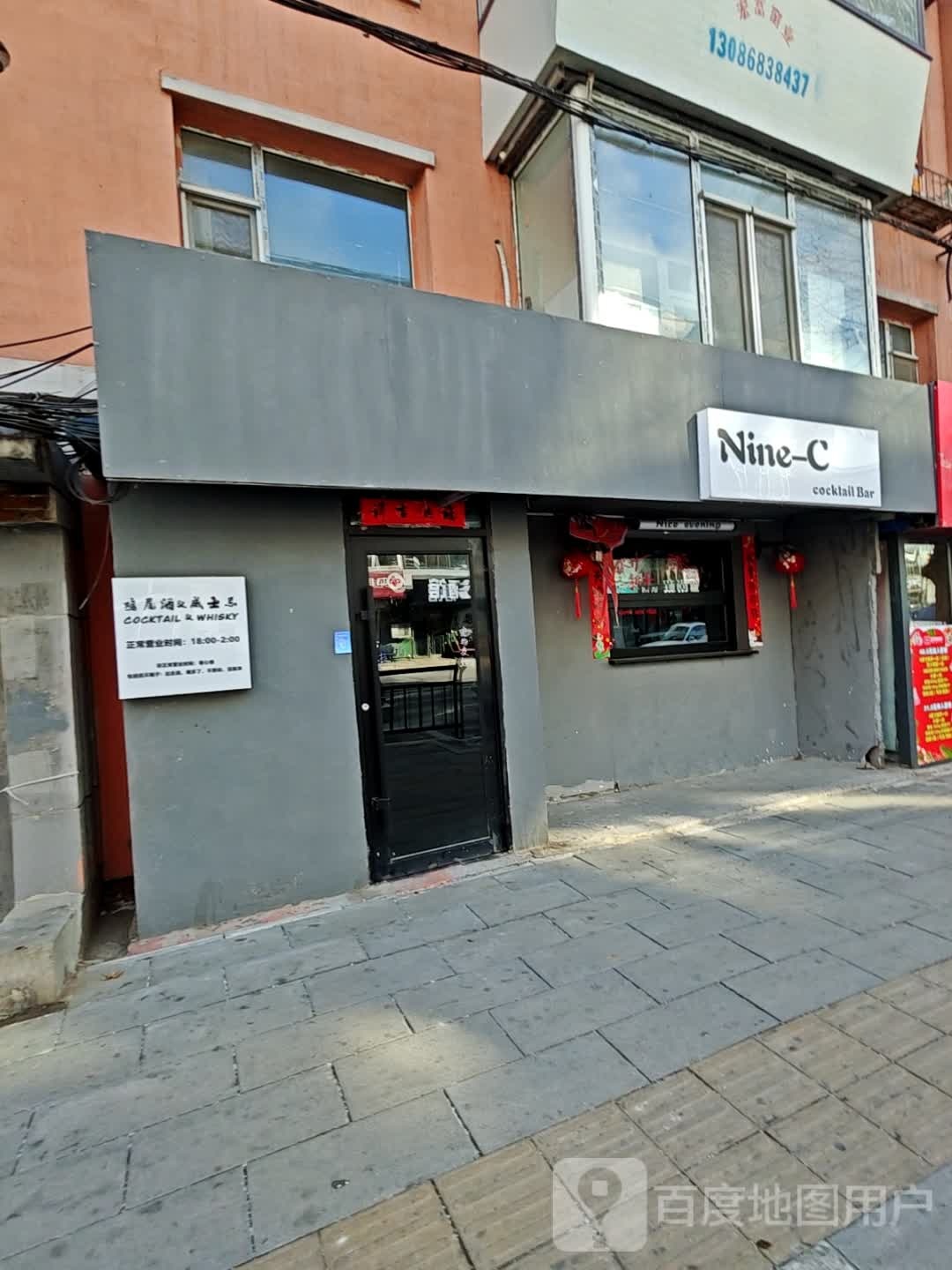 Nine-C cocktail Bar