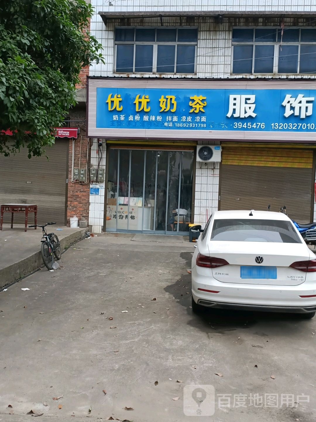 优优奶茶(辰溪路店)