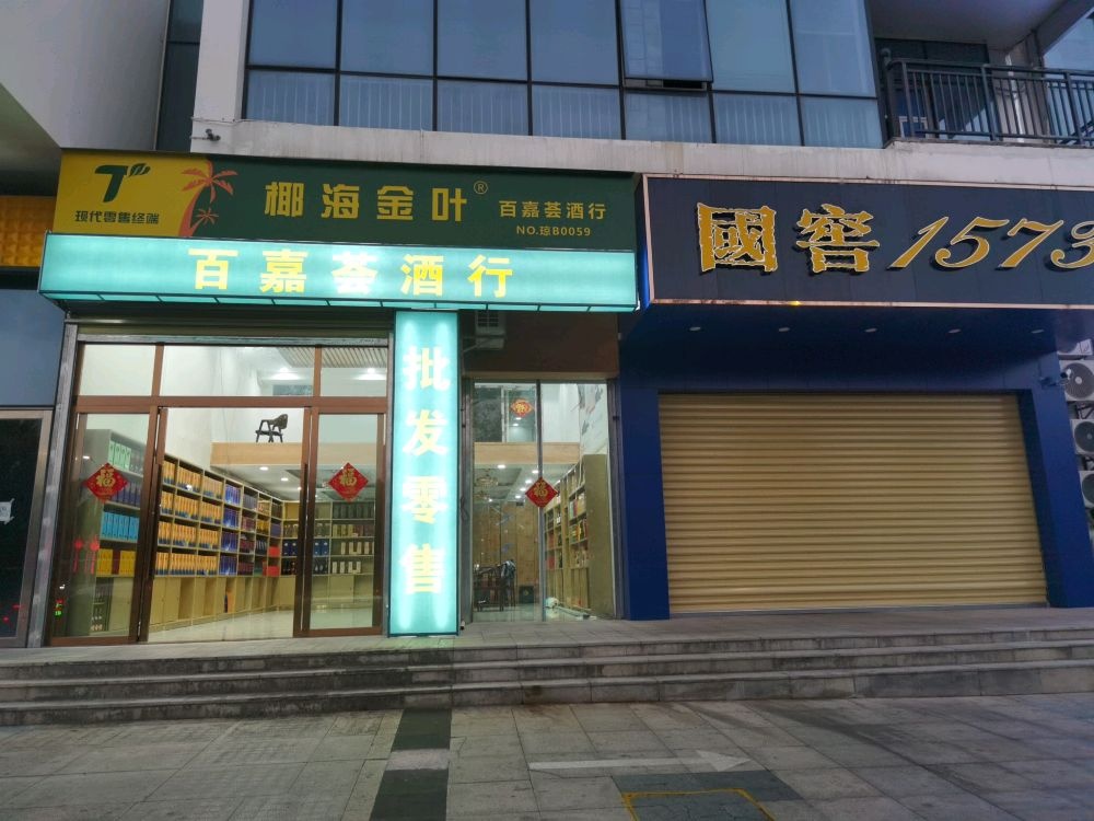 三亚国窖1573形象店