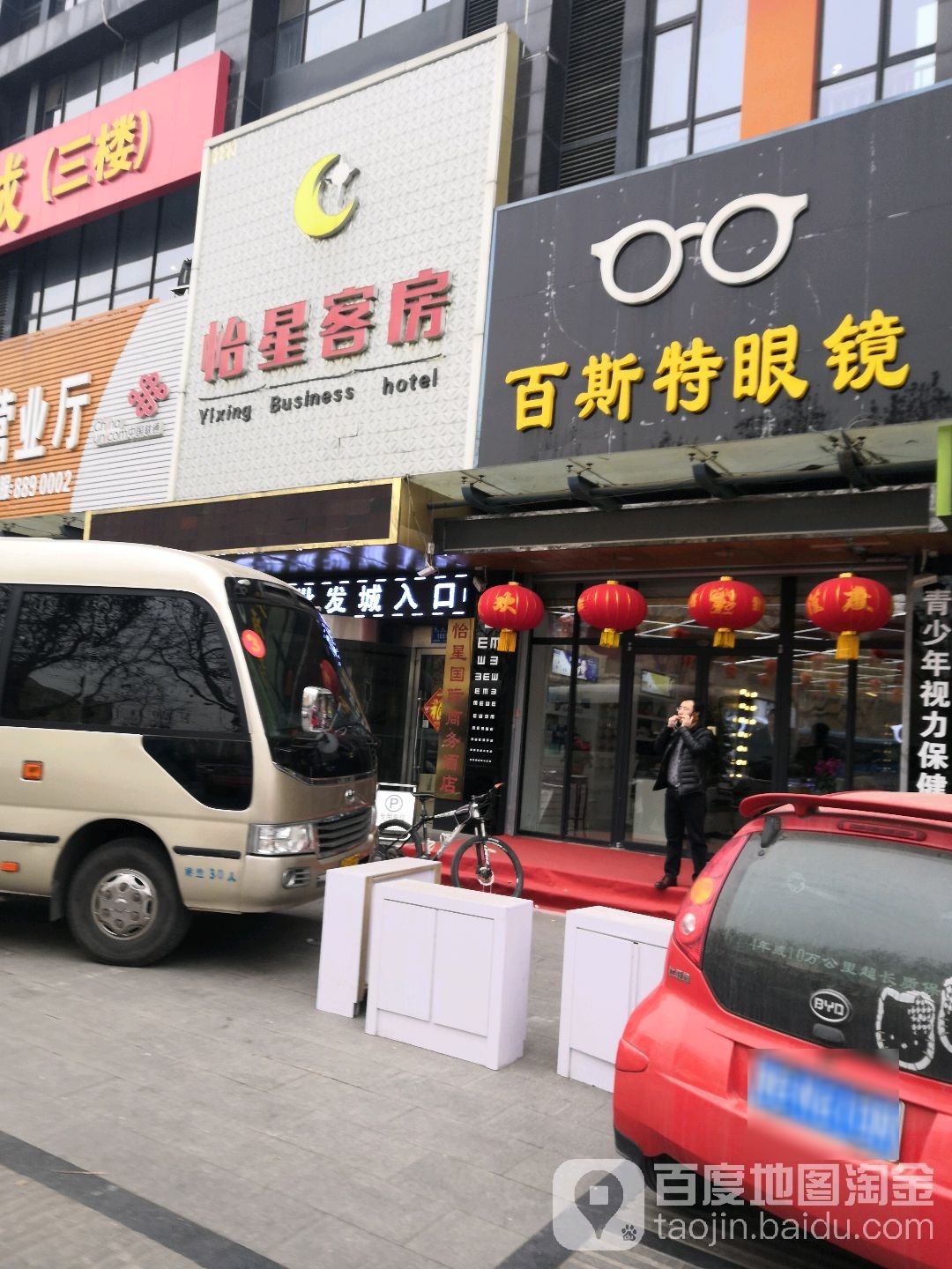 百斯特眼镜(和扬紫晶广场店)