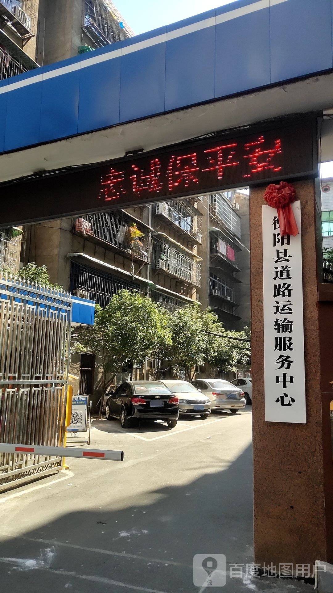 恒阳县道路运输服务中心