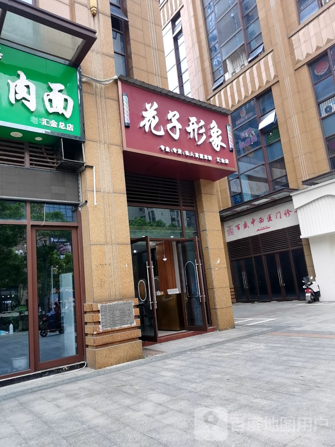 花子口象(美亚汇金广场北区店)