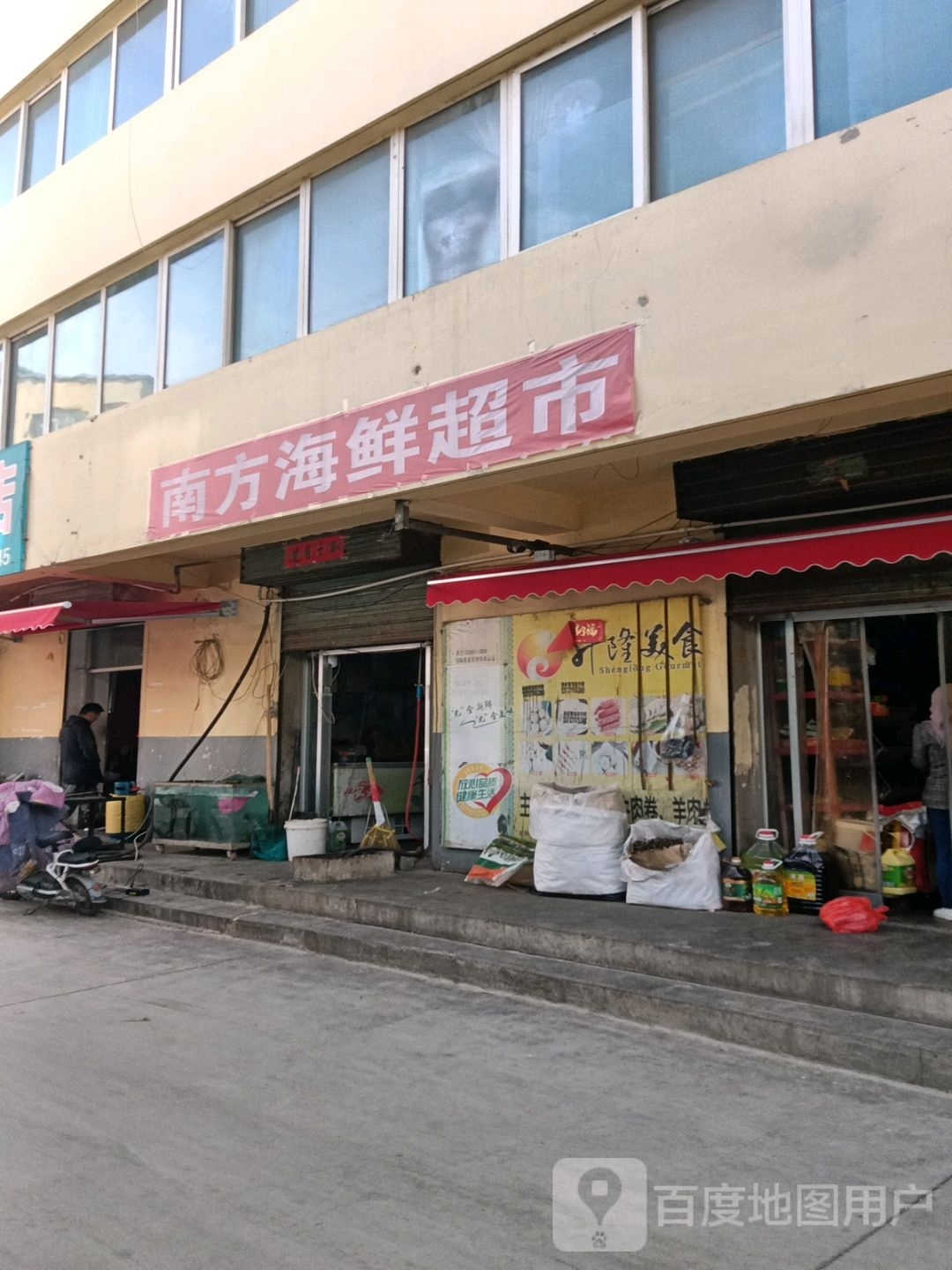 南方海鲜超市