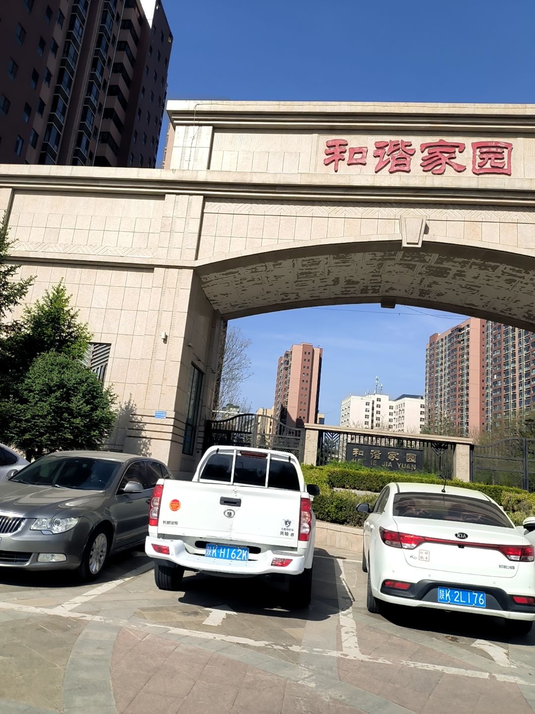 和谐家园