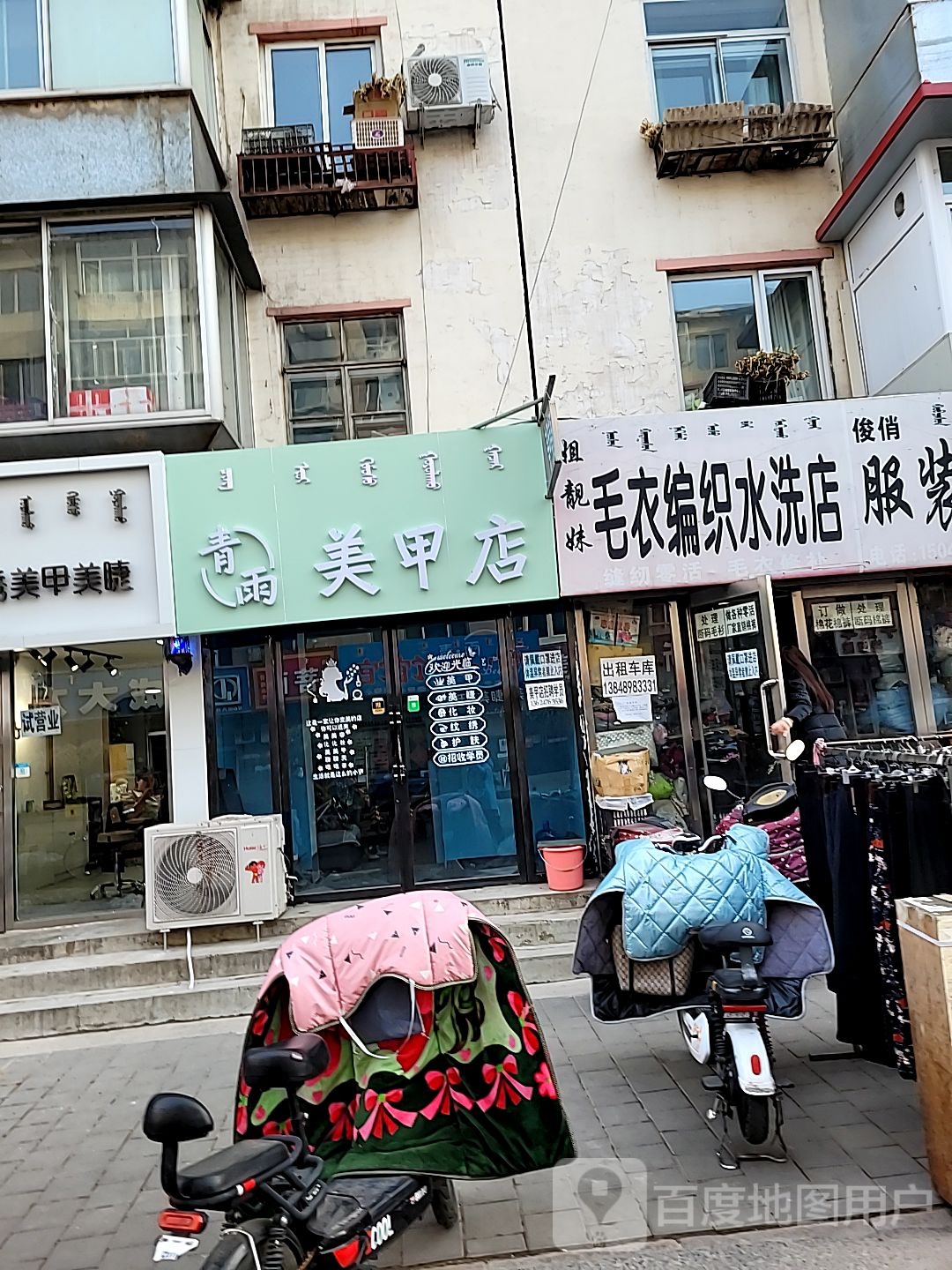 青雨美甲店