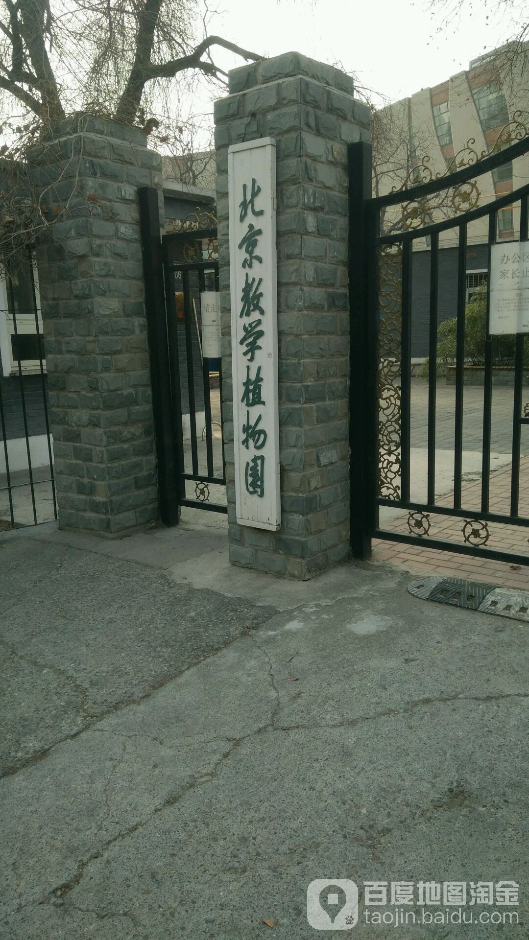 北京教学植物园