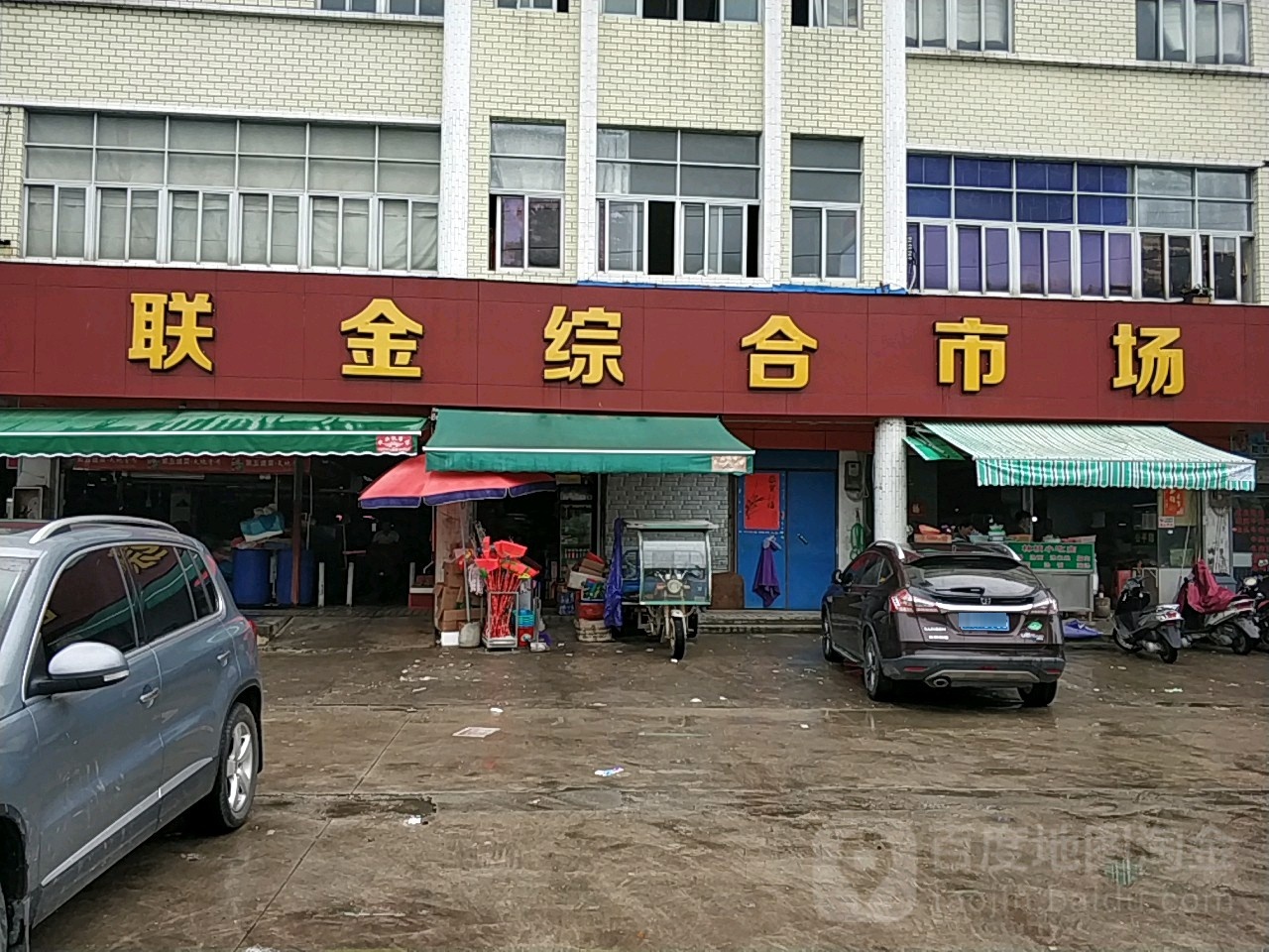 联金综合市
