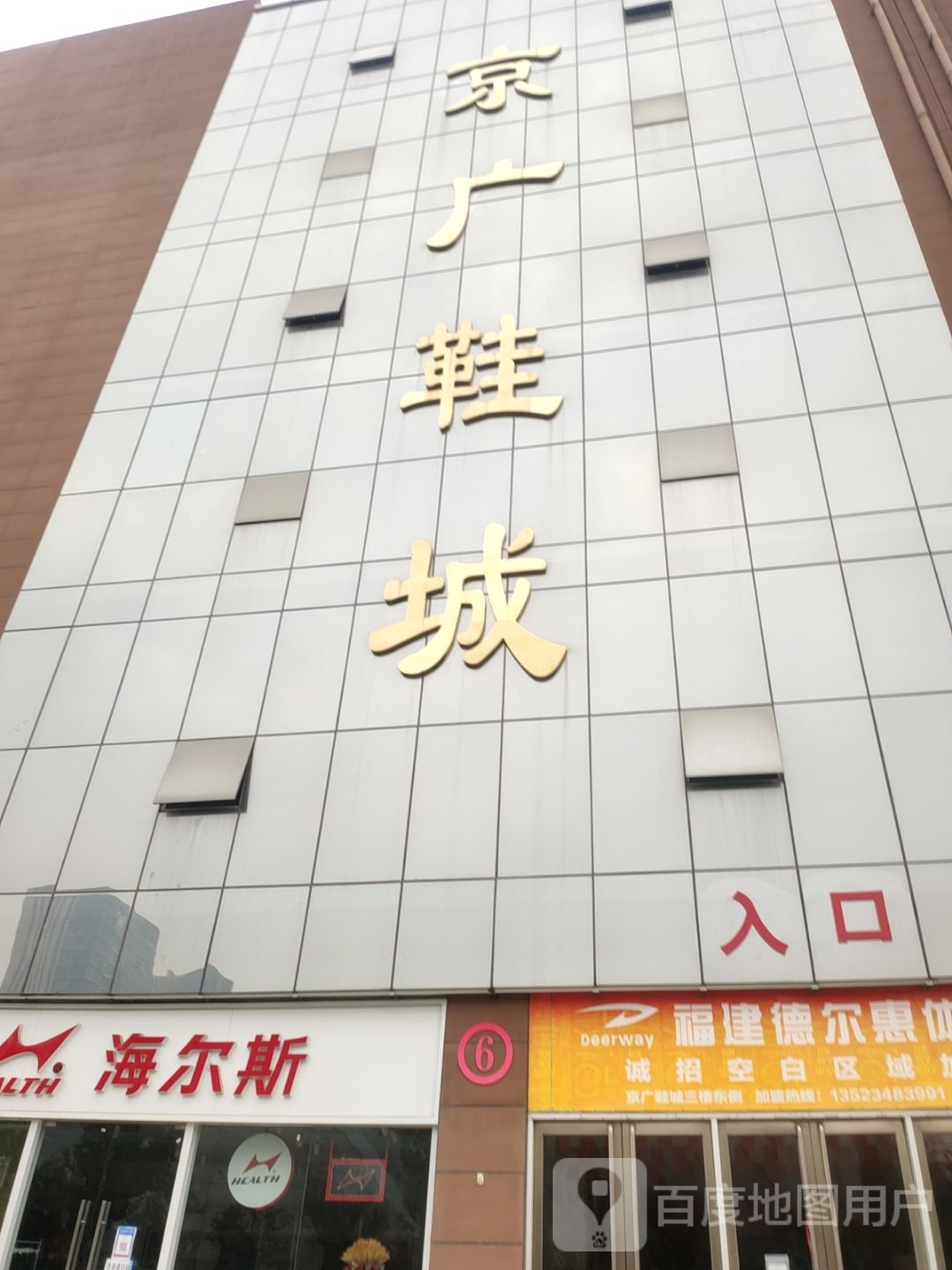 海尔斯(航海中路店)