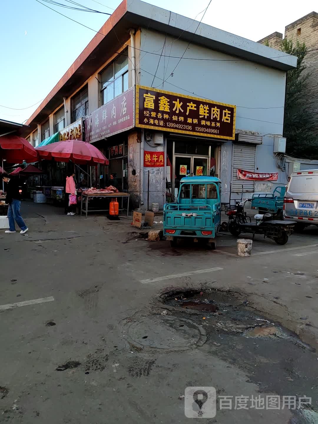 小海鲜炮肉店