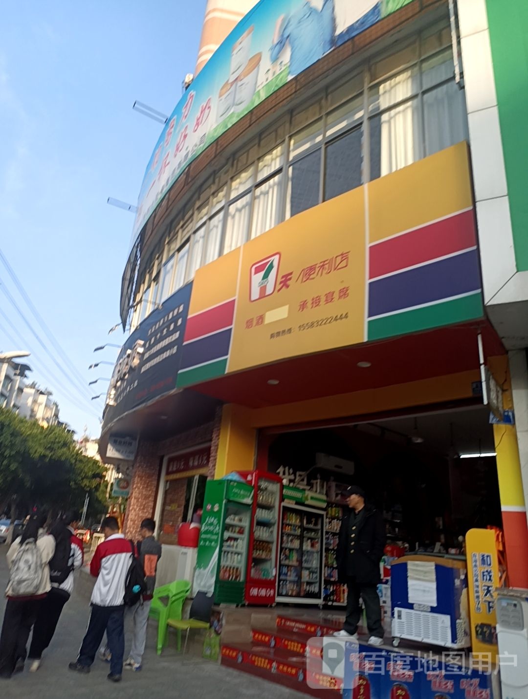7天便利店(建业街店)