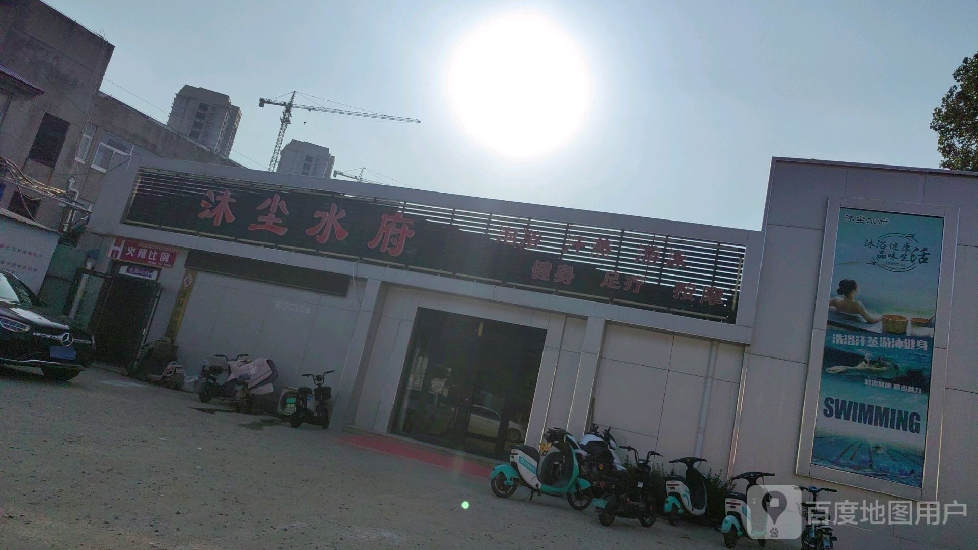 沐尘水府