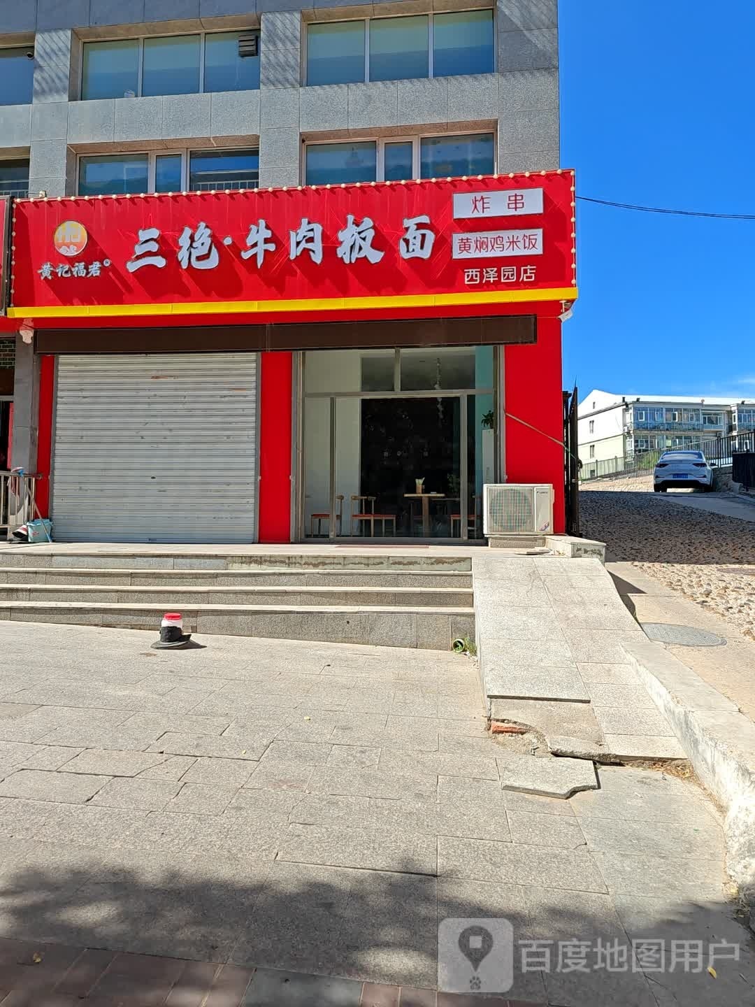 黄记福君三绝·卤肉板面(西泽园店)