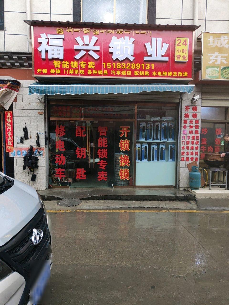 福兴锁业