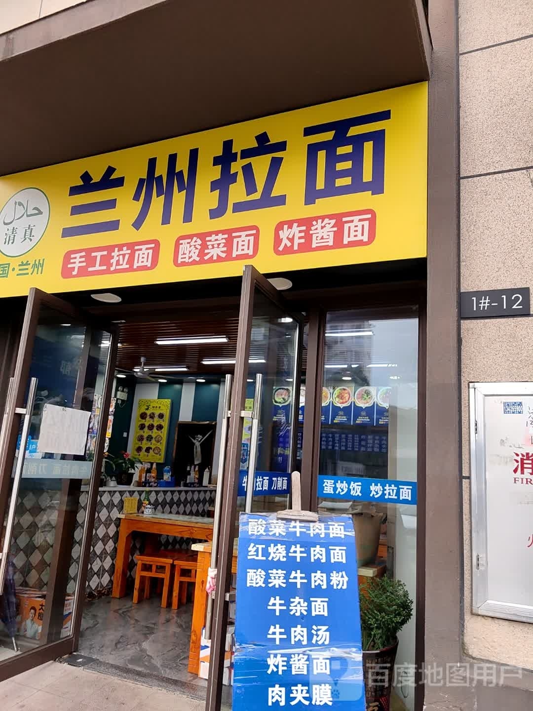 清真中国兰州羊肉烩面