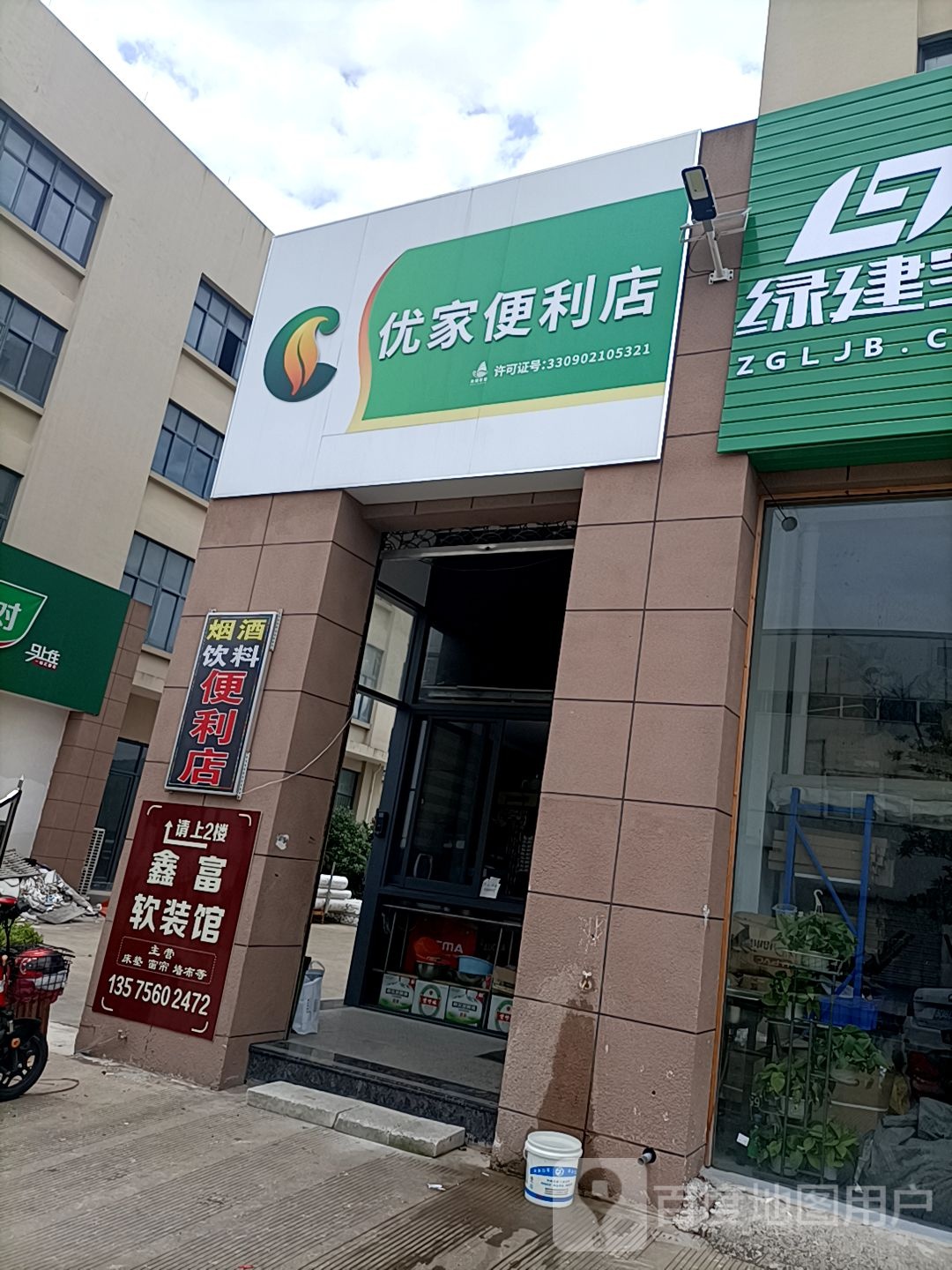 优家便利店(富丽岛路店)
