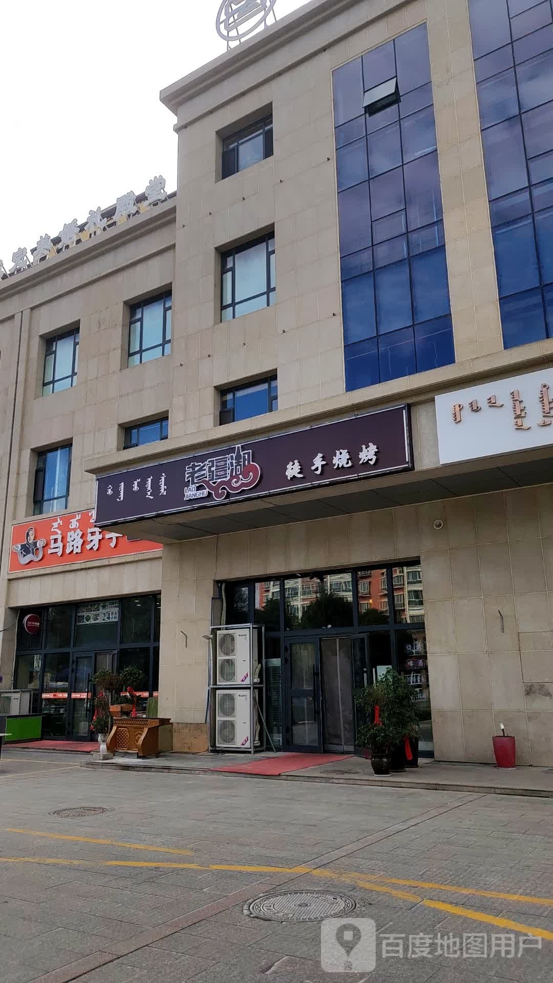 老疆湖徒手烧烤