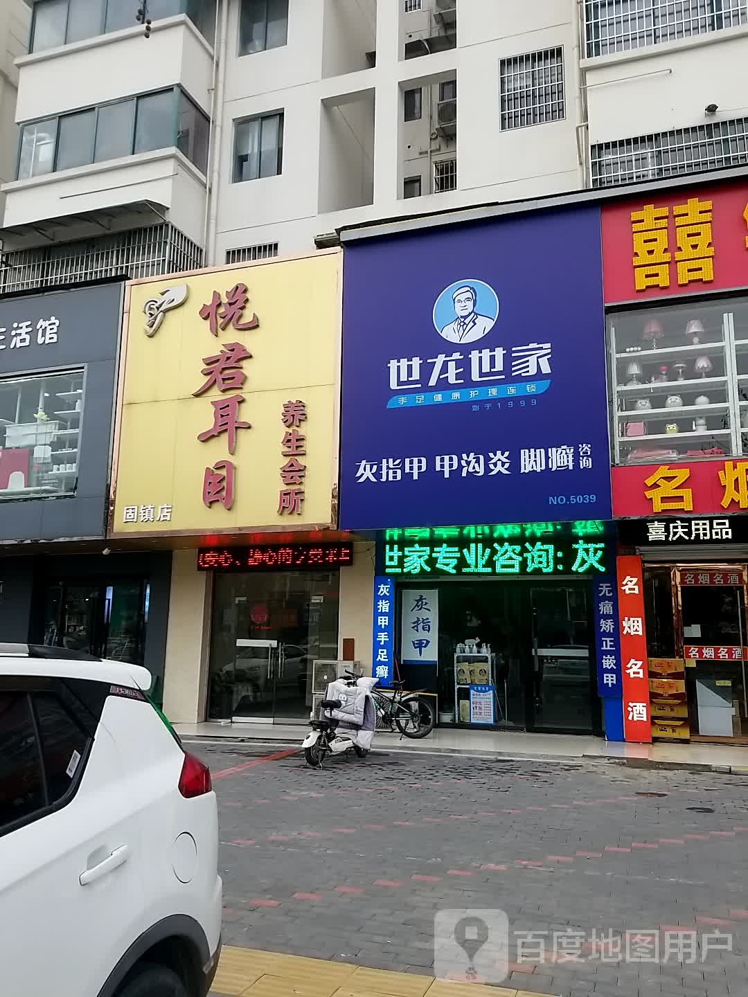 世龙世家(固镇县店)