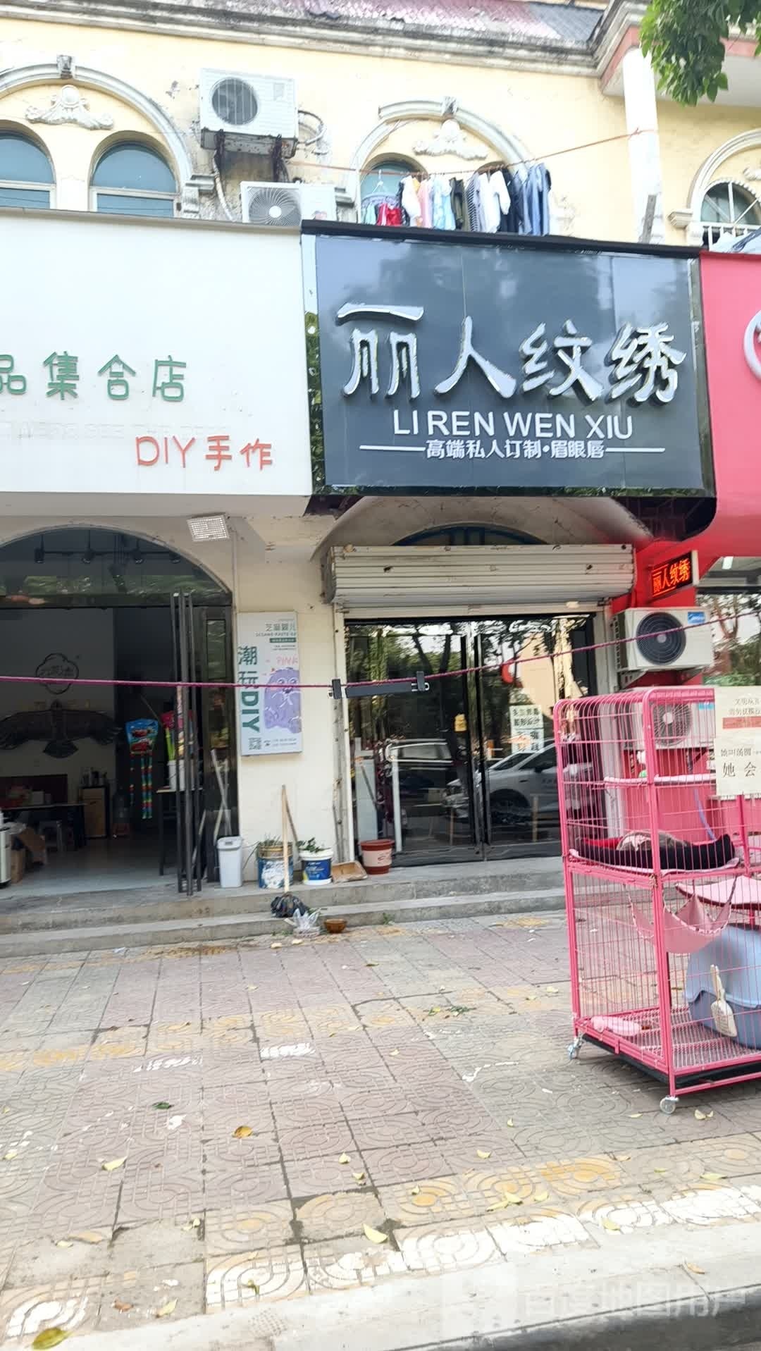 丽人纹绣