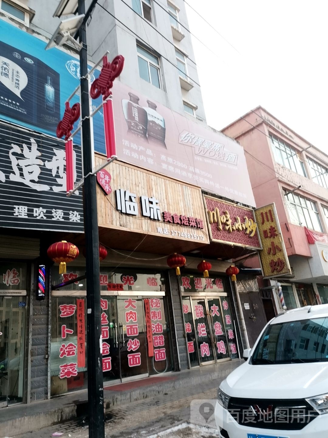 川外小炒(兰渝线店)