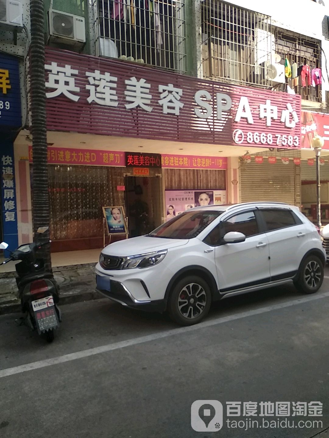 英莲美容SPA中心(华丰花园9区店)
