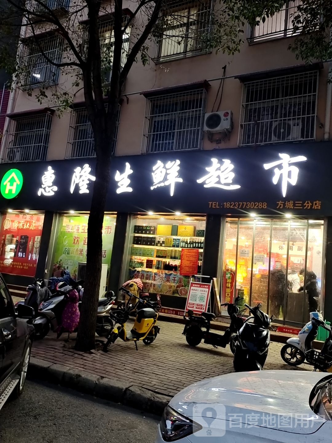 方城县惠隆生鲜超市(方城三分店)