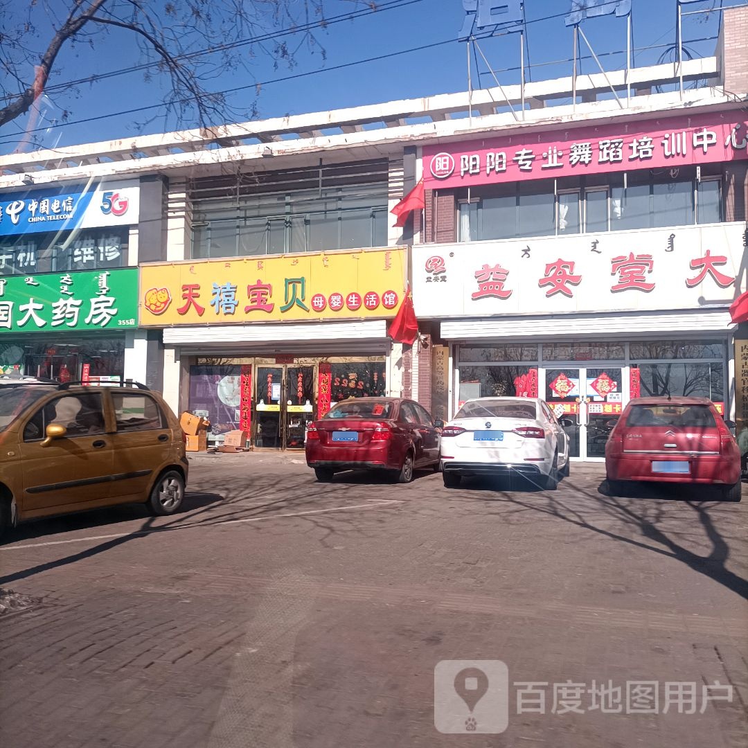 益安堂大药房(民馨家园A区店)