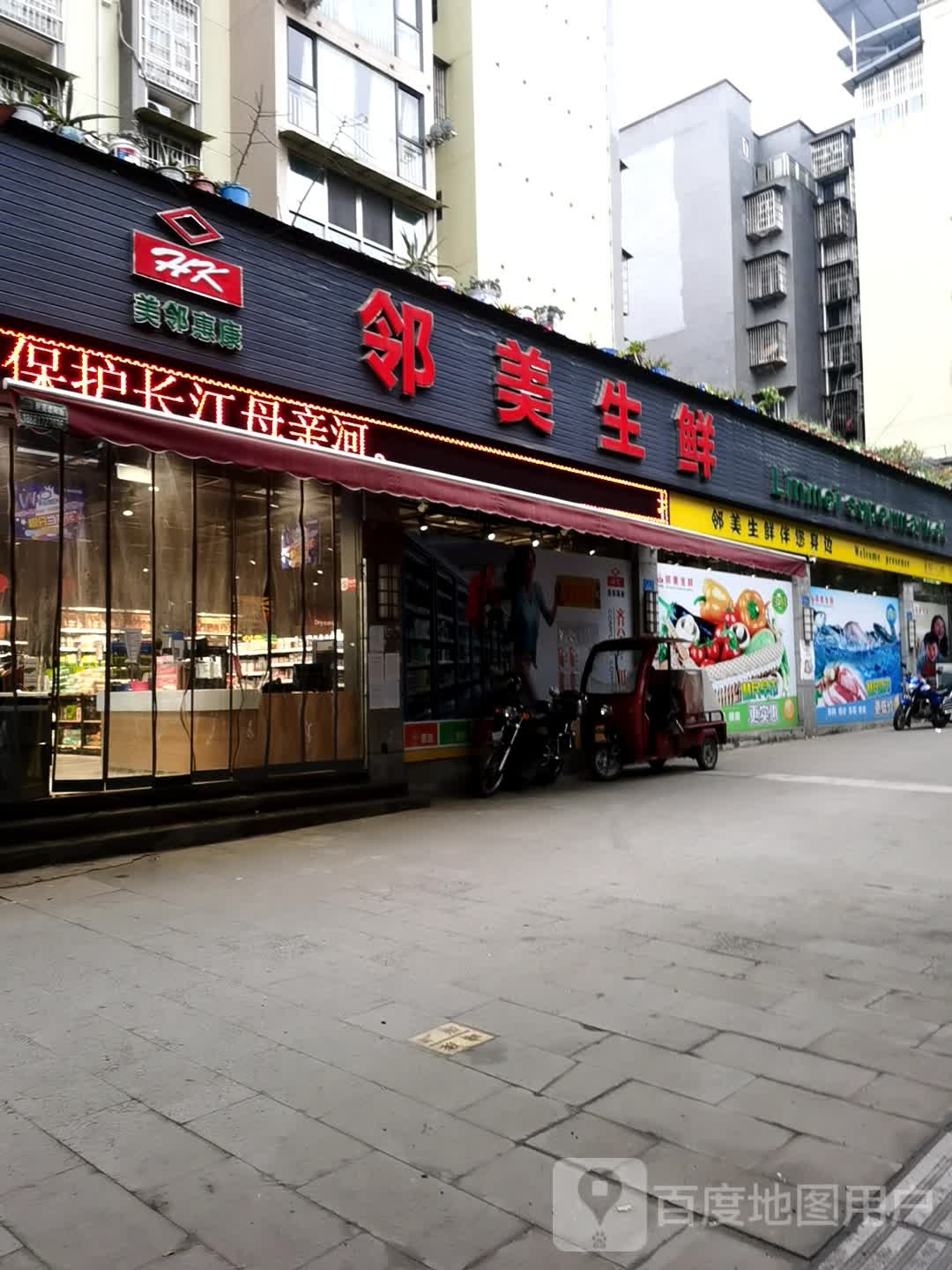 邻美剩鲜(蓬溪店)