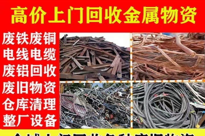 新乡博磊高价回收铁铜铝
