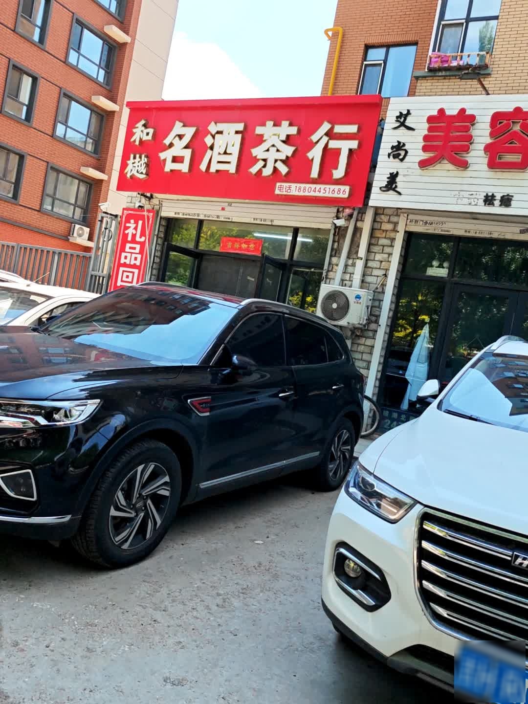 和樾名酒茶行(莱茵花溪·和樾北区店)