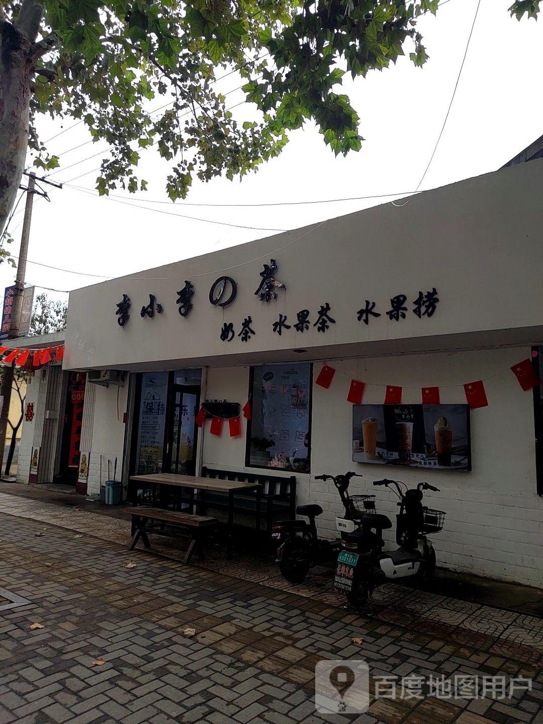 李小李炒酸奶