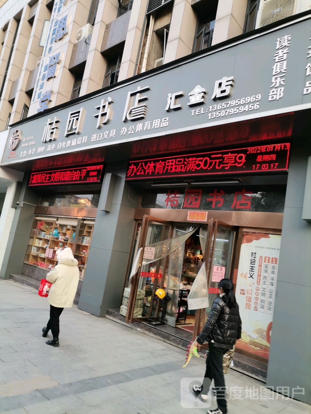 桔园书店(汇金店)