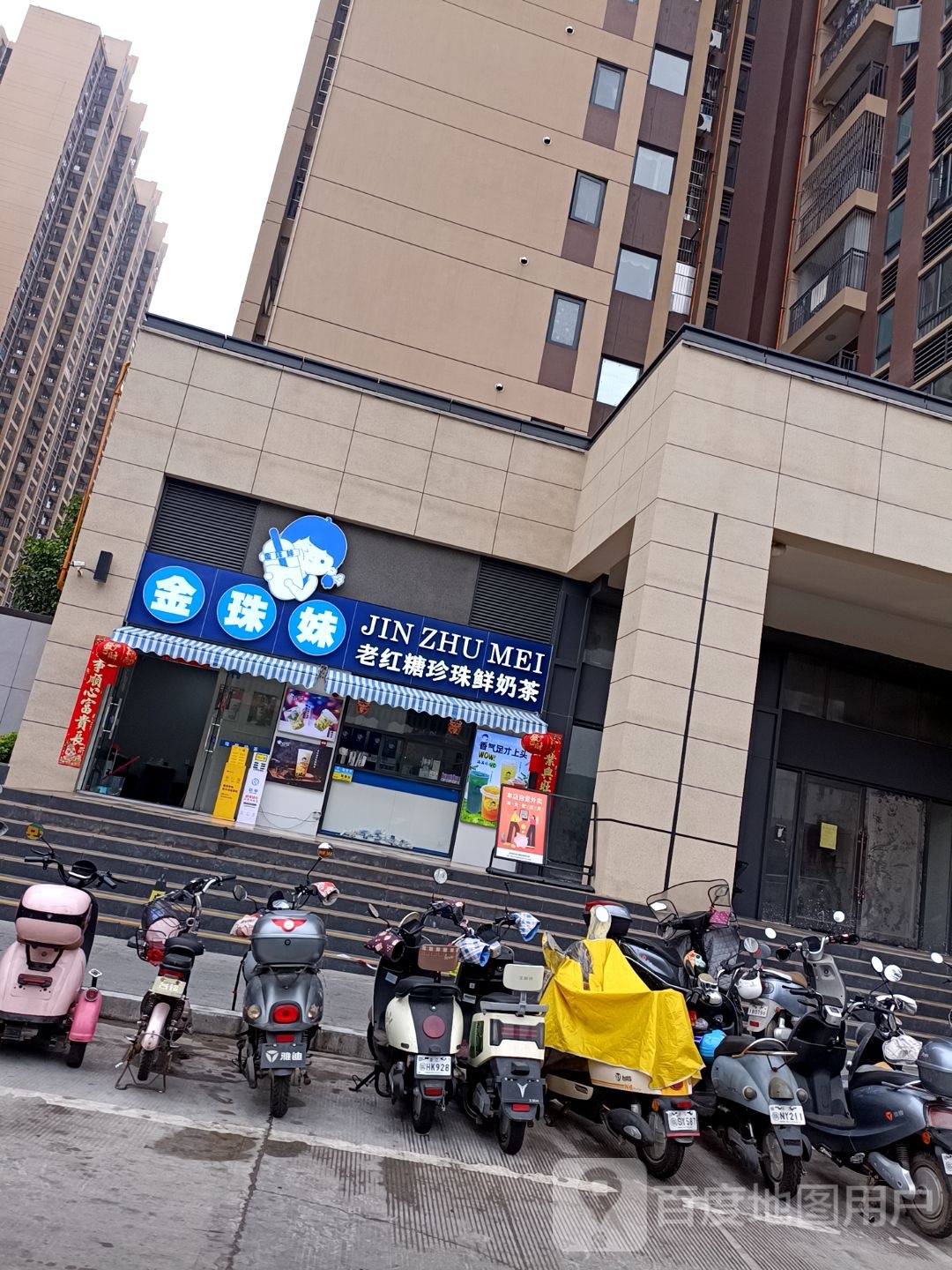 金珠妹(百姓店)
